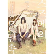 스즈메의 문단속 3