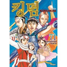 킹덤 71