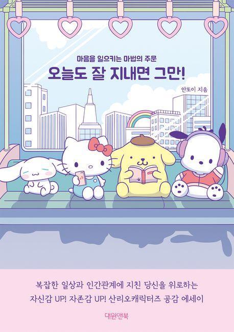 오늘도 잘 지내면 그만!