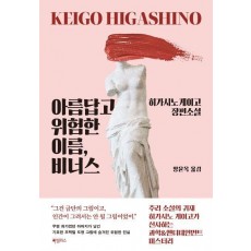 아름답고 위험한 이름, 비너스