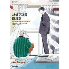 사십구재를 마치고