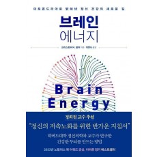 브레인 에너지