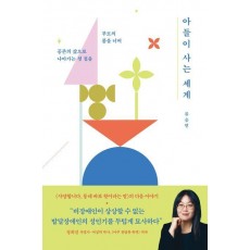 아들이 사는 세계