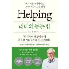 리더의 돕는 법