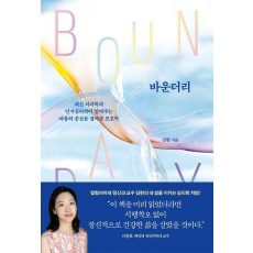 바운더리