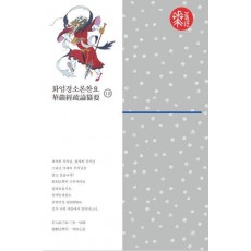 화엄경소론찬요 18