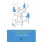 불교 사용 설명서