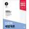 2025 박문각 공무원 신은미 세법개론 기본서