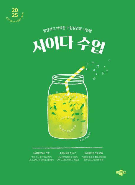 2025 사이다 수업