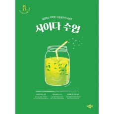 2025 사이다 수업