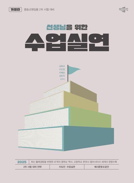2025 선생님을 위한 수업실연