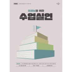 2025 선생님을 위한 수업실연