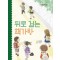 뒤로 걷는 책가방