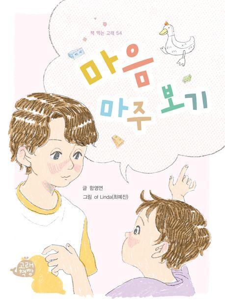 마음 마주 보기