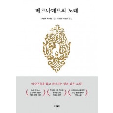 베르나데트의 노래