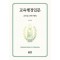 교육행정입문