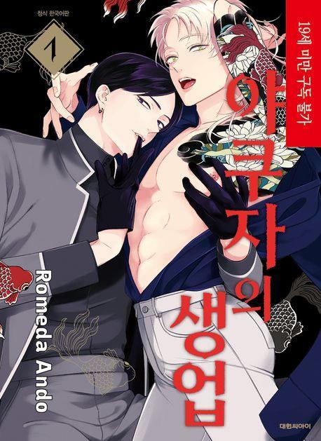 야쿠자의 생업 1