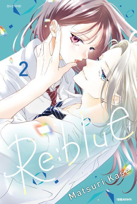 리:블루(Re:blue) 2