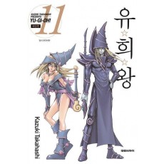 유희왕 11