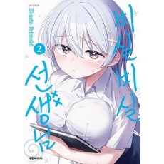 비실비실 선생님 2