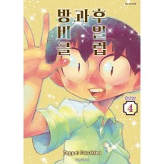 방과 후 비밀 클럽 4