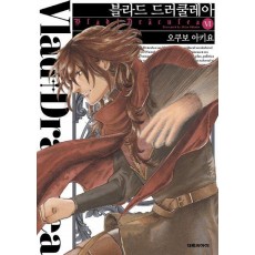 블라드 드러쿨레아 6