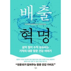 배출 혁명