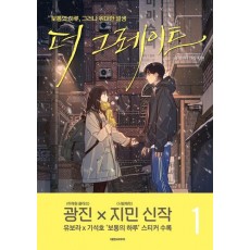 더 그레이트 1