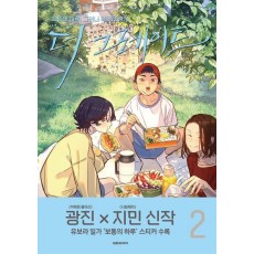 더 그레이트 2