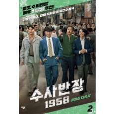 수사반장 1958 대본집 2