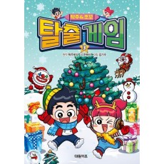 탁주 쪼꼬 탈출 게임 3