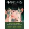 사라지는 아들