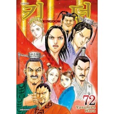 킹덤 72