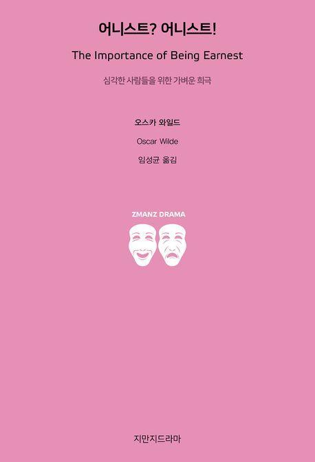 어니스트 어니스트!