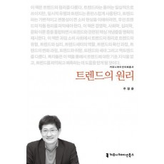 트렌드의 원리