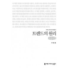 트렌드의 원리(큰글자책)
