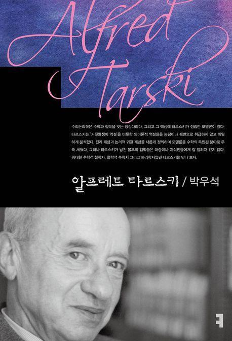 알프레트 타르스키