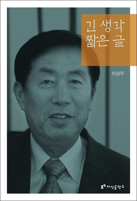 긴 생각 짧은 글