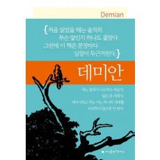 데미안