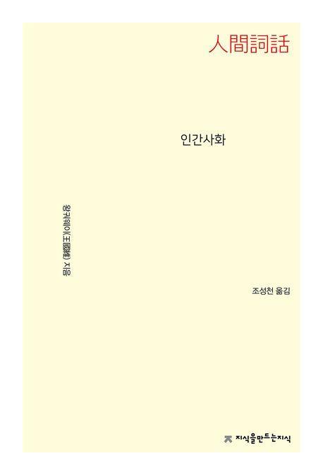 인간사화