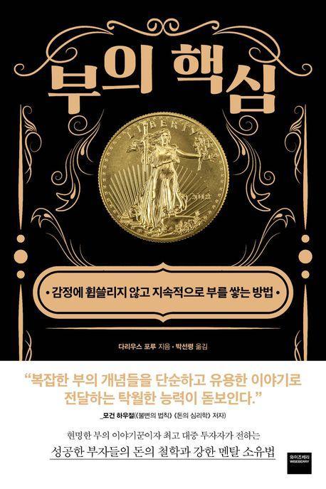 부의 핵심