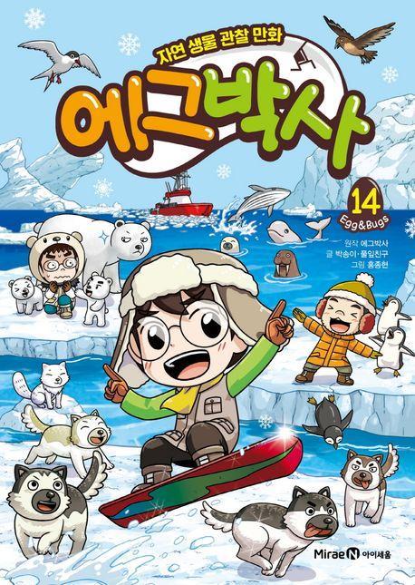 에그박사 14