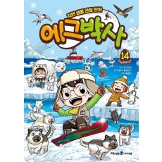 에그박사 14