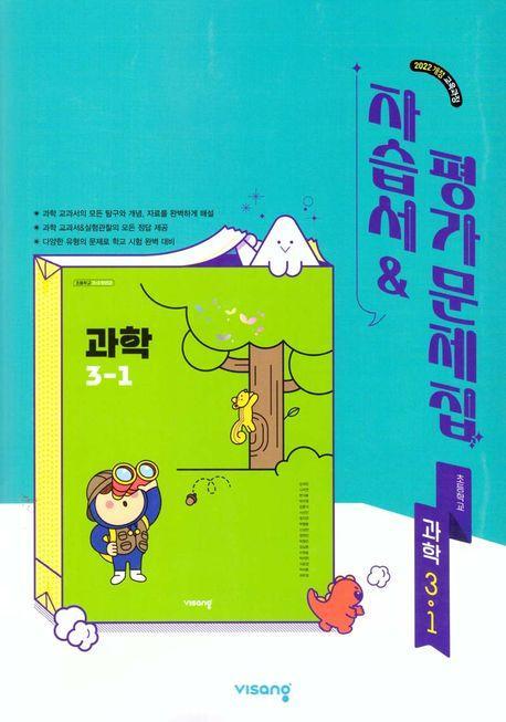 초등과학 3-1 자습서&평가문제집(2025)