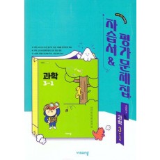 초등과학 3-1 자습서&평가문제집(2025)