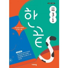 한끝 초등 국어 3-1(2025)