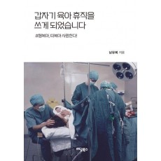 갑자기 육아휴직을 쓰게 되었습니다