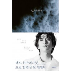 깊은 우리 젊은 날