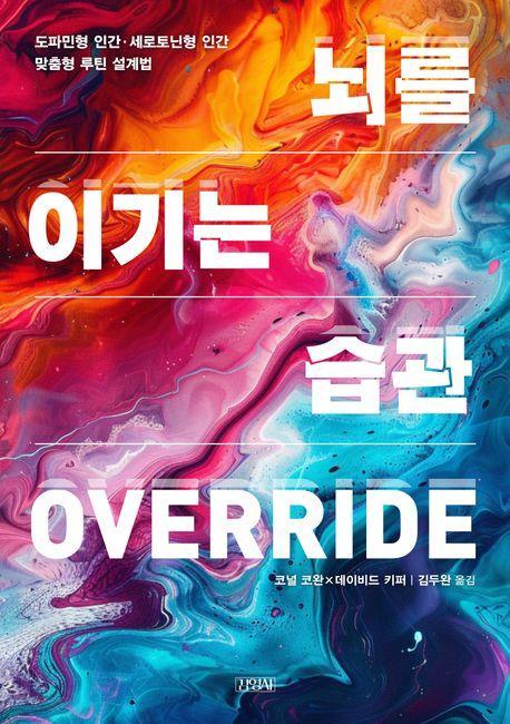 뇌를 이기는 습관