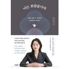 나는 보았습니다